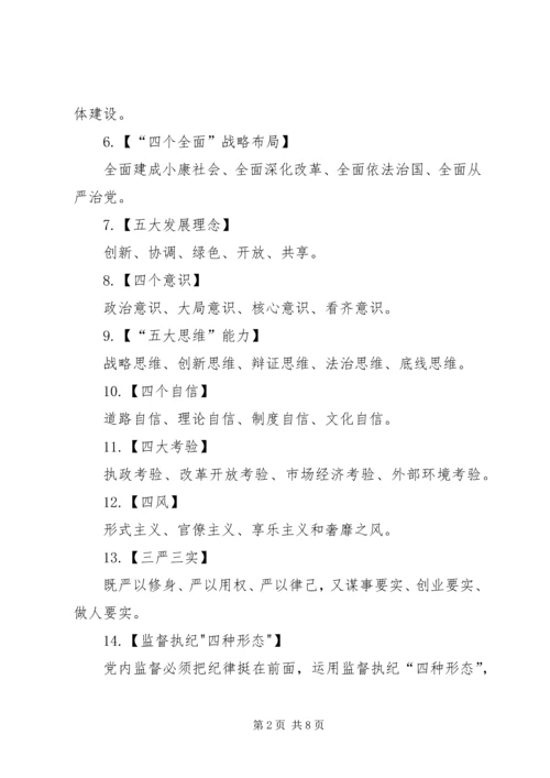 十八大以来重要讲话 (2).docx