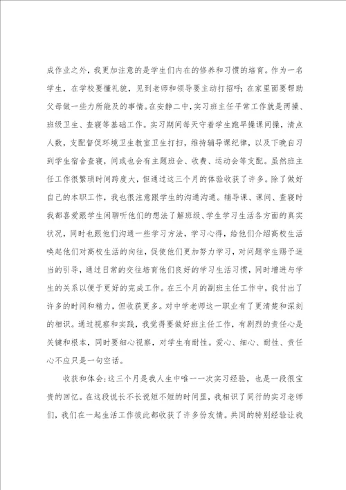 实习总结最新5篇