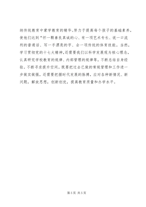 大办人民满意的教育心得体会 (3).docx