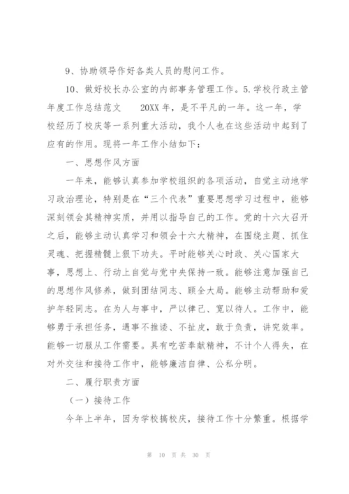 学校行政主管年度工作总结范文10篇.docx