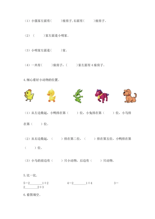 人教版一年级上册数学期中测试卷精品【a卷】.docx