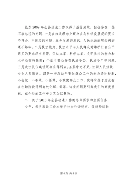 县委副书记在全县政法工作会议上的讲话 (3).docx