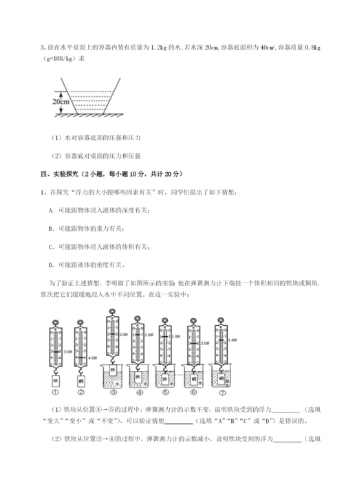 强化训练四川绵阳南山中学双语学校物理八年级下册期末考试专题攻克试卷（解析版含答案）.docx