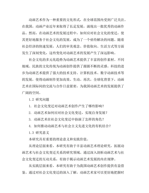 动画艺术的发展与社会文化变迁