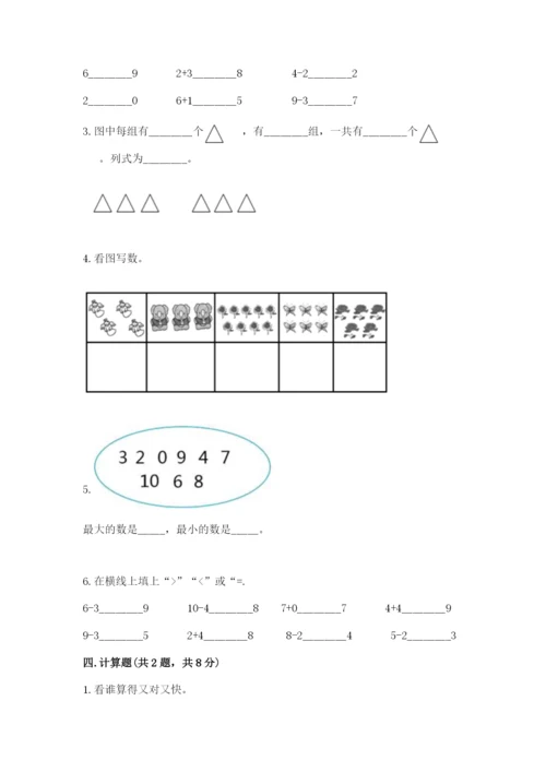苏教版一年级上册数学第八单元-10以内的加法和减法-测试卷a4版可打印.docx