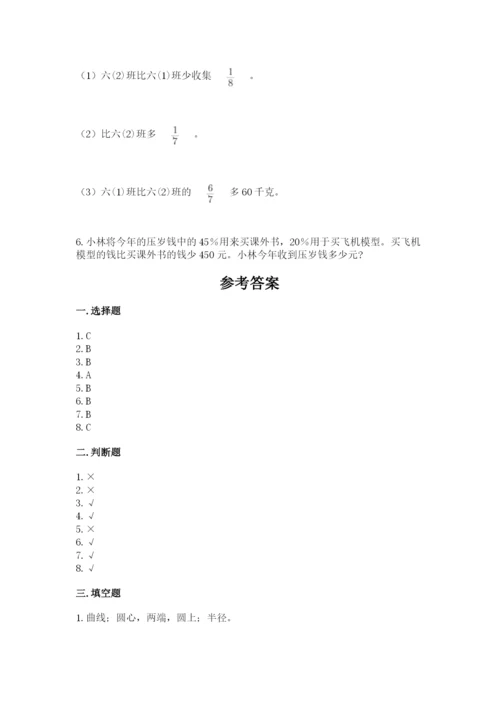 人教版六年级上册数学期末测试卷往年题考.docx