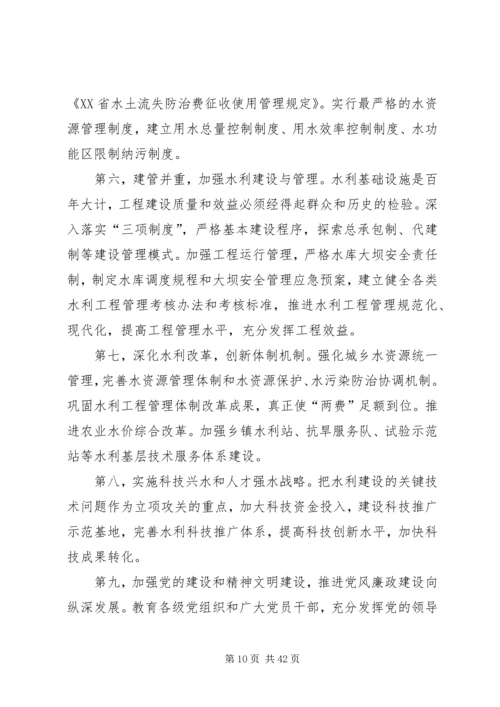 全省水利工作会议提纲.docx