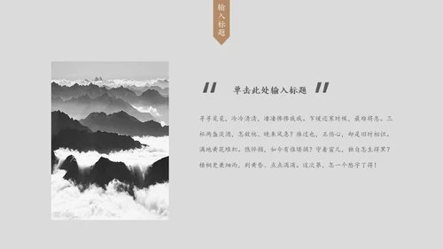 素雅禅意水墨中国风通用PPT模板