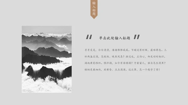 素雅禅意水墨中国风通用PPT模板