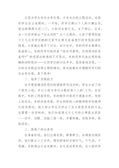 小学综合实践活动教学反思.docx
