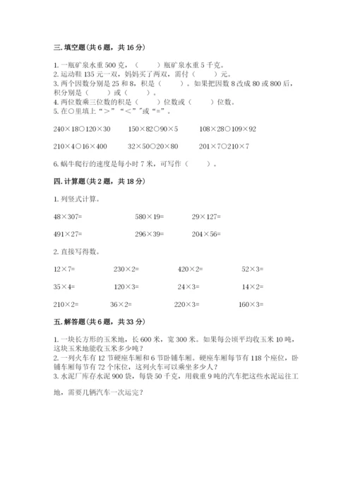 苏教版四年级下册数学第三单元 三位数乘两位数 测试卷及完整答案一套.docx