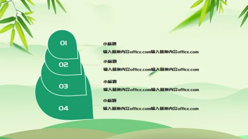 浓情端午绿意通用PPT模板