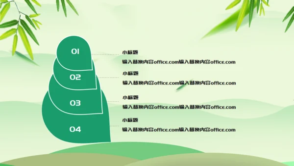 浓情端午绿意通用PPT模板