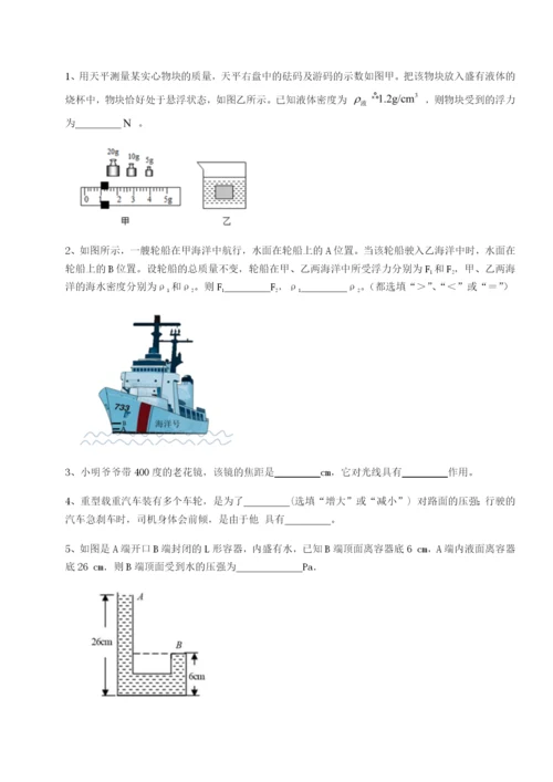 河北石家庄市第二十三中物理八年级下册期末考试综合练习试卷（含答案详解）.docx