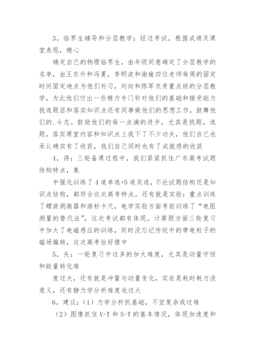 高三物理备课组工作总结.docx