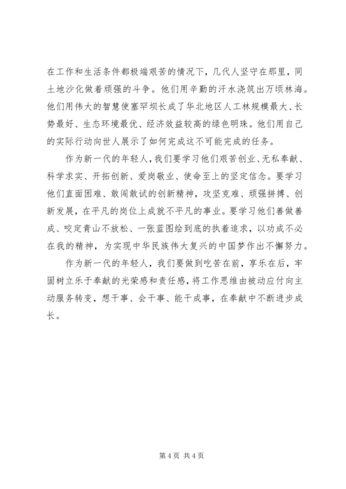 学习“塞罕坝精神”心得体会 (2).docx