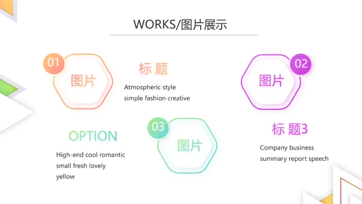 创意简约图片展示公司产品介绍PPT动态模板