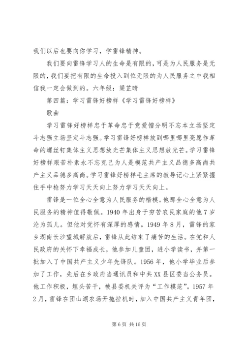 学习雷锋好榜样观后感.docx