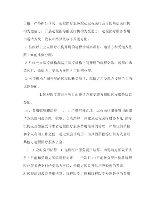 精编之县公立医疗机构远程医疗服务项目实施方案.docx