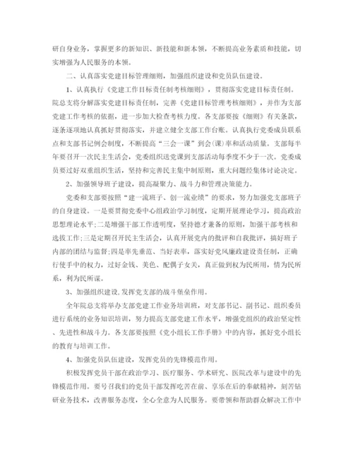 精编之医院党建工作计划书【三篇】.docx