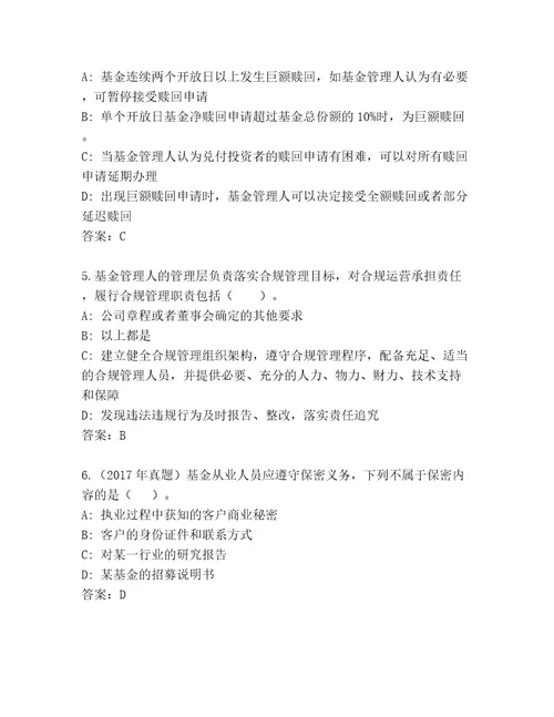 历年基金师考试题库历年真题