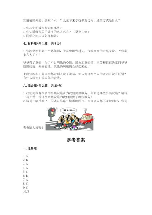 部编版三年级下册道德与法治期末测试卷附参考答案（满分必刷）.docx