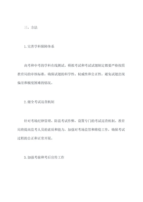 武汉市高考中考工作计划