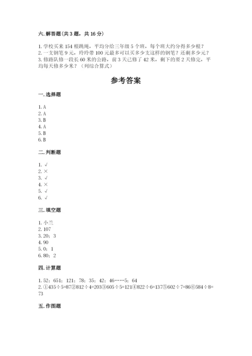 小学数学三年级下册期中测试卷（名校卷）word版.docx