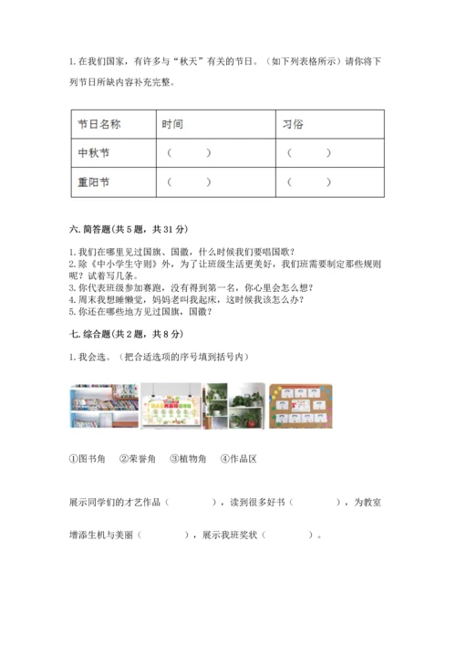 部编版小学二年级上册道德与法治期中测试卷含答案【综合题】.docx