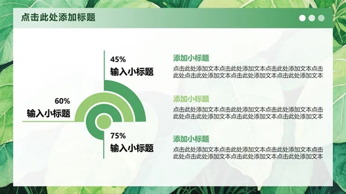 绿色小清新风大学生开学自我介绍PPT模板