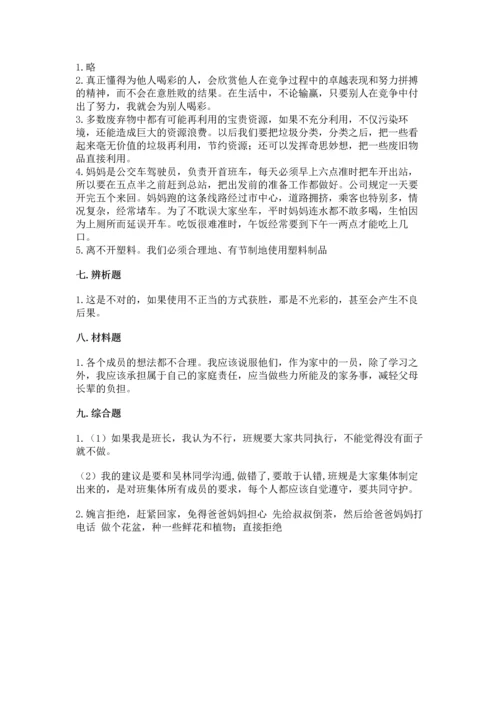 部编版四年级上册道德与法治期末测试卷精品【名校卷】.docx