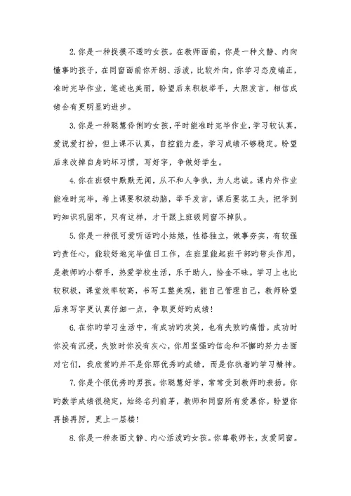 2022年一年级班主任评语简短一年级班主任特色寄语