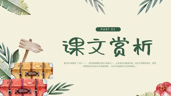 绿色手绘父亲的手提箱高二语文下册PPT模板宣传PPT说课