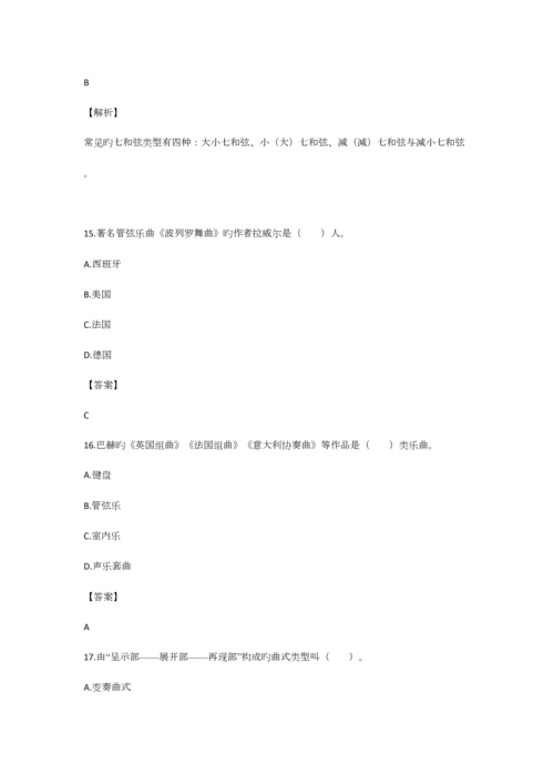 2023年新版小学音乐教师考试试题.docx