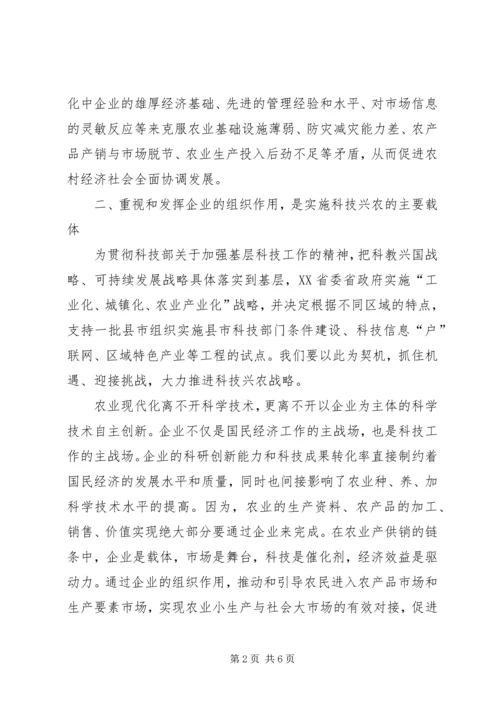 发展企业化促进农村经济发展 (3).docx