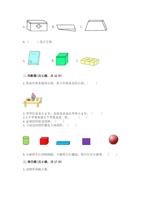 人教版一年级上册数学期中测试卷精品【黄金题型】.docx