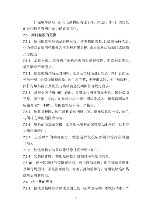 供热管网维修技术规程.docx