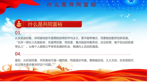 扎实推进一同富裕党政风ppt党课课件模板