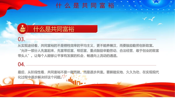 扎实推进一同富裕党政风ppt党课课件模板