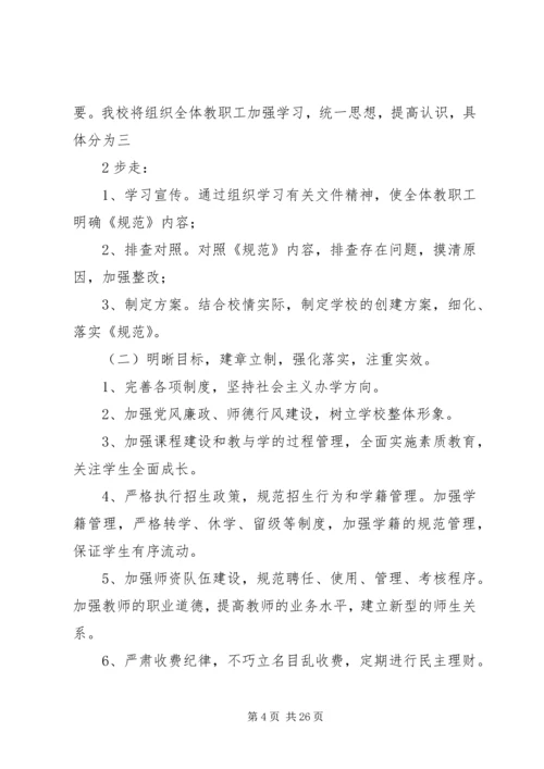 规范办学行为实施方案 (4).docx