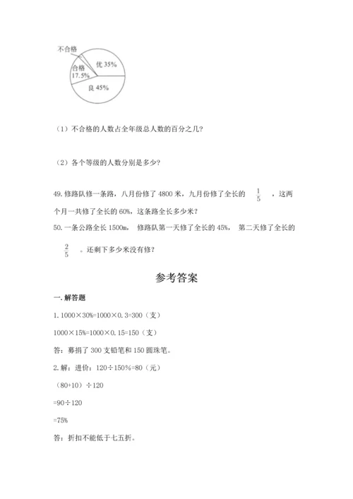 六年级小升初数学应用题50道附答案（考试直接用）.docx
