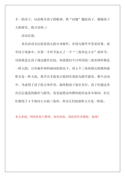 2022《面积守恒》大班教案