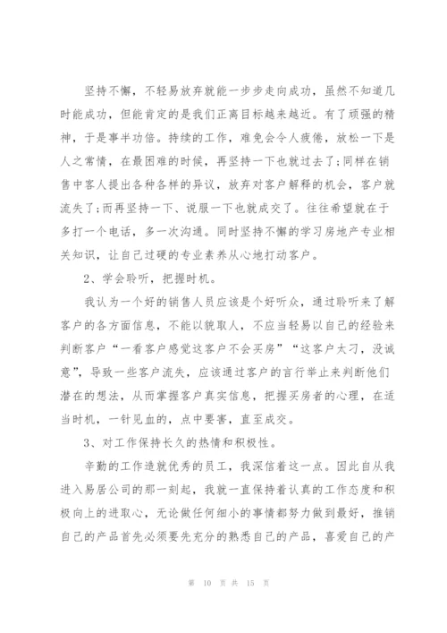 销售个人述职报告范文大全.docx