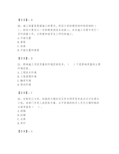 资料员之资料员基础知识题库含答案【突破训练】.docx