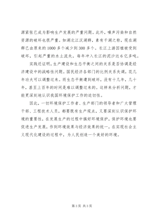 学习《中华人民共和国环境保护法》心得体会.docx