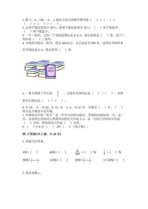 小学六年级下册数学期末测试卷及完整答案（夺冠）