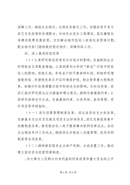 市财政局工作计划 (3).docx