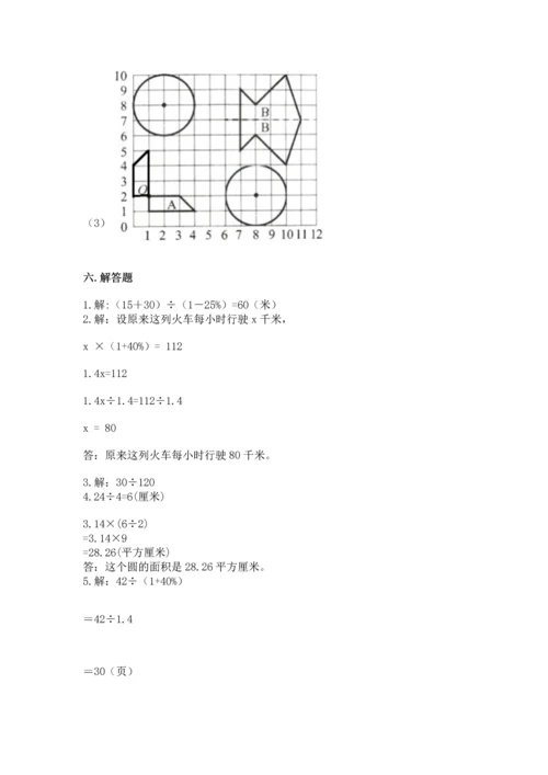 小学数学六年级上册期末考试卷含答案（考试直接用）.docx