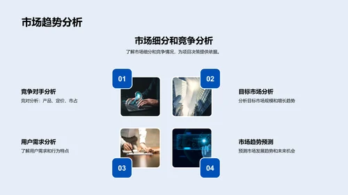 IT项目月报PPT模板