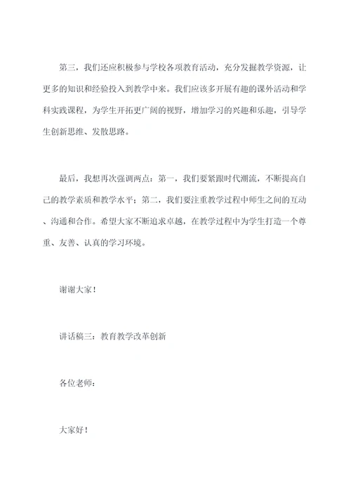 小班教师会议领导讲话稿